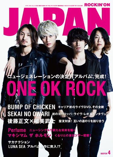 ROCKIN'ON JAPAN 2013年4月号