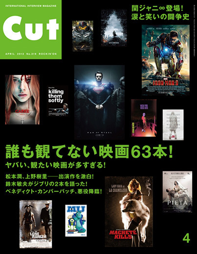 CUT 2013年4月号