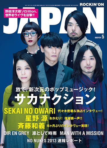 ROCKIN'ON JAPAN 2013年5月号