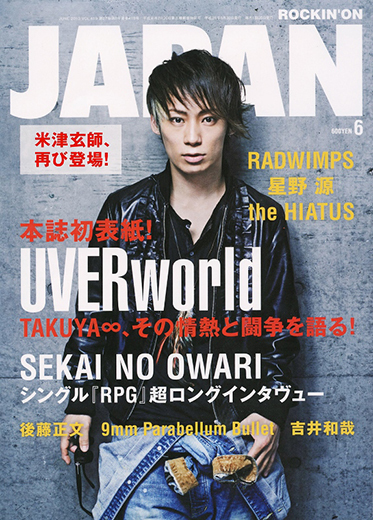 ROCKIN'ON JAPAN 2013年6月号