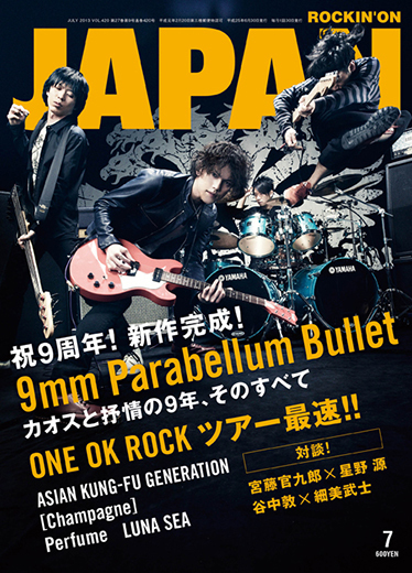 ROCKIN'ON JAPAN 2013年7月号