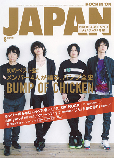 ROCKIN'ON JAPAN 2013年8月号