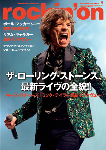 ロッキング・オン・ジャパン2013年9月号