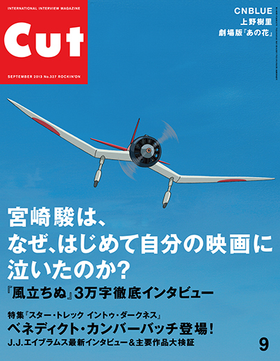 CUT 2013年9月号