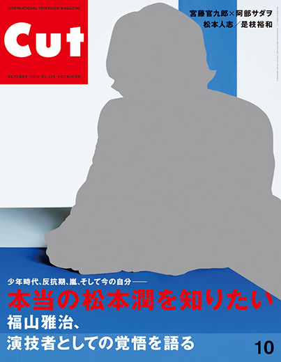 CUT 2013年10月号