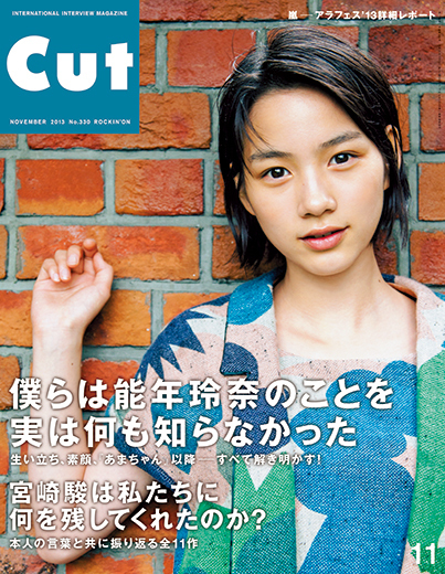 CUT 2013年11月号