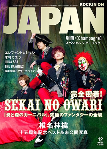 ROCKIN'ON JAPAN 2013年12月号