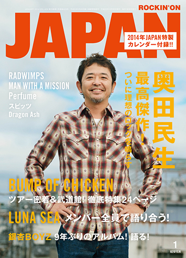 ROCKIN'ON JAPAN 2014年1月号