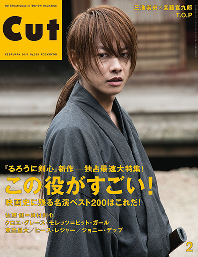 CUT 2014年2月号