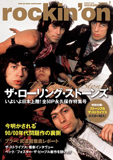 rockin' on (ロッキング・オン) 1987年1月号 表紙:ブルース