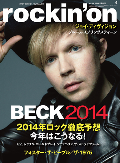 rockin'on 2014年4月号