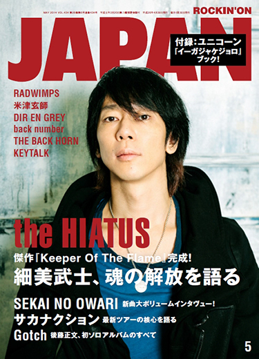 ROCKIN'ON JAPAN 2014年5月号