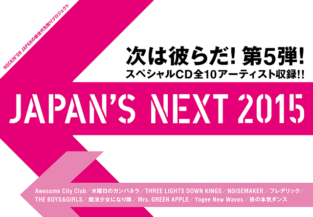 ROCKIN'ON JAPAN 2015年9月号 | ROCKIN'ON JAPAN | 出版 | 事業