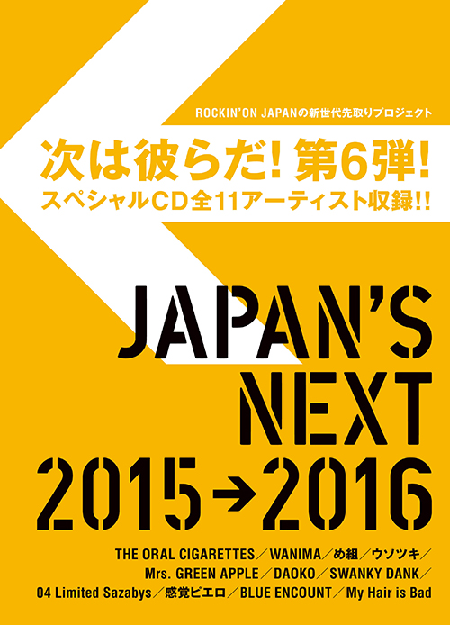 ROCKIN'ON JAPAN 2016年2月号 | ROCKIN'ON JAPAN | 出版 | 事業内容