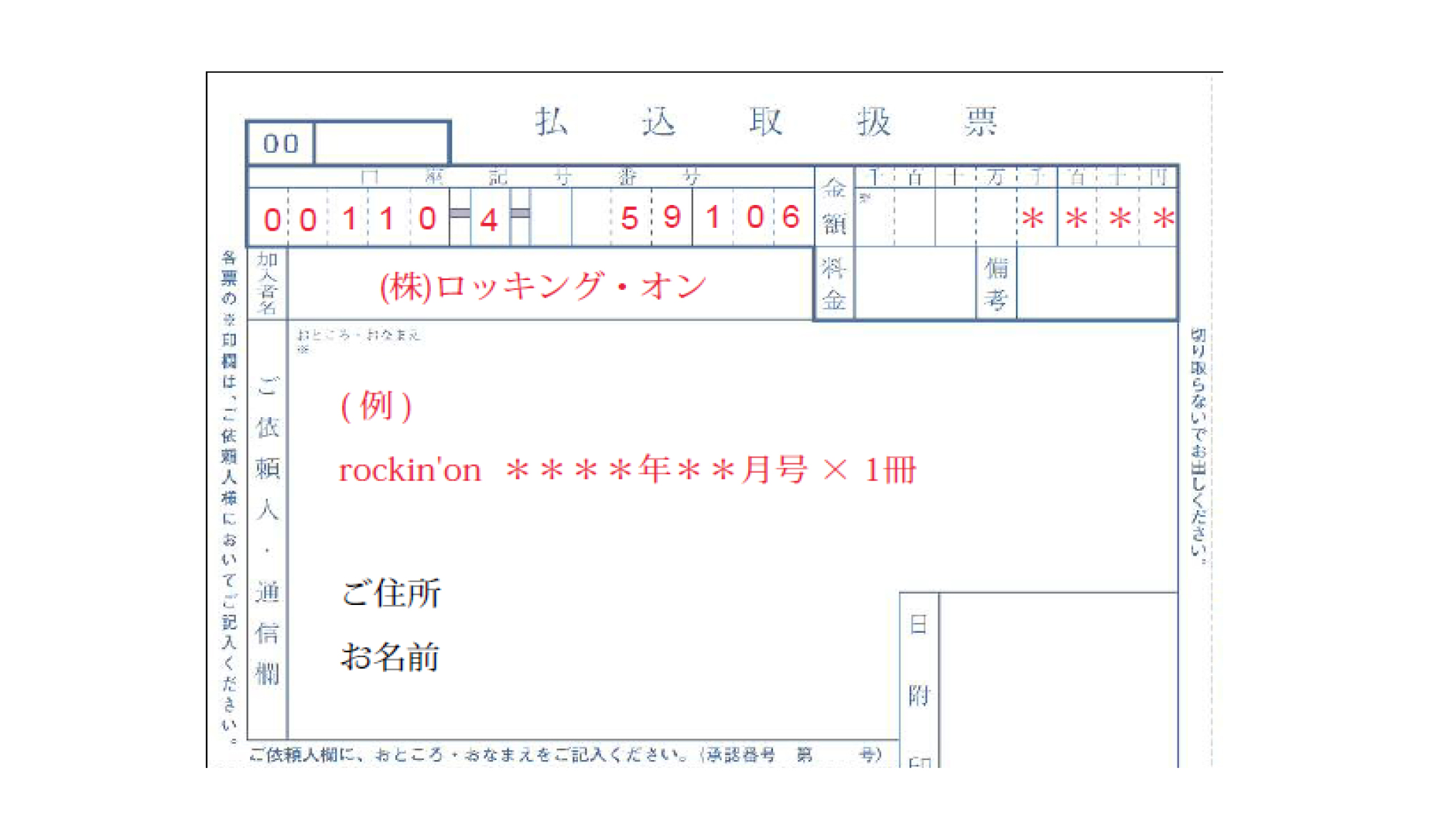 お支払い用紙記入例