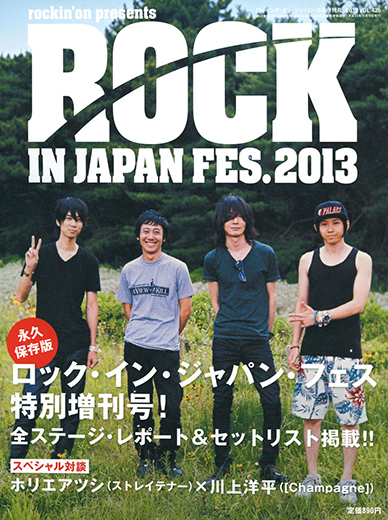 ROCKIN'ON JAPAN増刊号