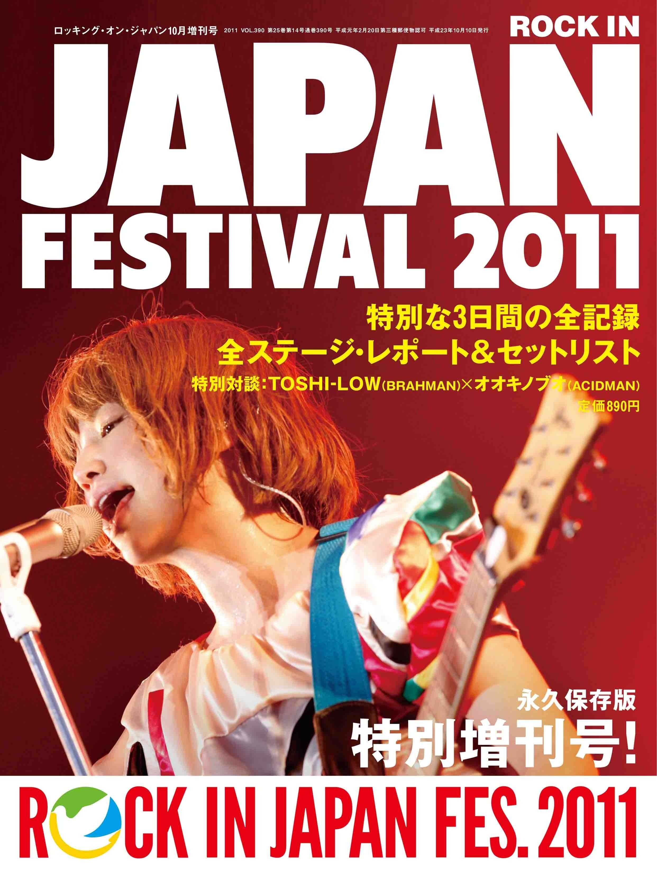 ロッキング・オン・ジャパン10月増刊号『ROCK IN JAPAN FES. 2011』