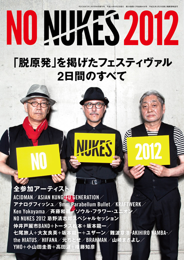 SIGHT特別号 NO NUKES 2012