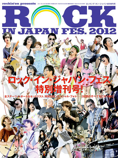 ROCKIN'ON JAPAN増刊号 ROCK IN JAPAN FES.2012