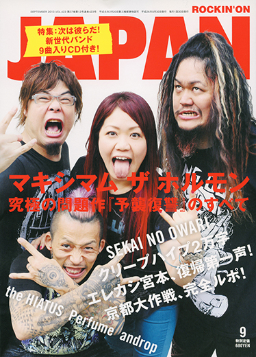 ROCKIN'ON JAPAN 2013年9月号