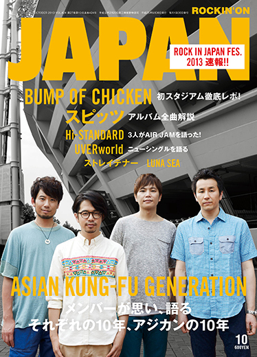 ROCKIN'ON JAPAN 2013年10月号