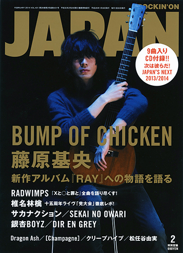 ROCKIN'ON JAPAN 2014年2月号